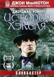 История Хэкеля Формат: DVD (PAL) (Упрощенное издание) (Keep case) Дистрибьютор: Мьюзик-трейд Региональный код: 5 Количество слоев: DVD-5 (1 слой) Звуковые дорожки: Русский Закадровый перевод Dolby Digital инфо 13753w.