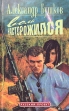 Волк насторожился Серия: Русский проект инфо 1492x.