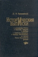 Исторические выписки о сношениях России с горскими народами, в Кавказе обитающими Серия: Архив российского востоковедения инфо 6352x.