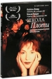 Школа плоти Серия: Престижное Кино инфо 7122o.