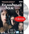 Холодный дом (2 DVD) Сериал: Холодный дом инфо 7189o.