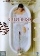 Слизняк Формат: DVD (PAL) (Упрощенное издание) (Keep case) Дистрибьютор: CP Digital Региональный код: 5 Количество слоев: DVD-5 (1 слой) Звуковые дорожки: Русский Закадровый перевод Dolby Digital 5 1 инфо 8206x.