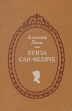 Луиза Сан-Феличе Роман в двух книгах Книга 2 Букинистическое издание Сохранность: Хорошая Издательство: ИР, 1990 г Твердый переплет, 560 стр ISBN 5-7534-0209-7 Тираж: 100000 экз Формат: 84x108/32 (~130х205 мм) инфо 10472x.