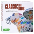 Classic For Kids (10 CD) Формат: 10 Audio CD (Картонная коробка) Дистрибьюторы: Membran Music Ltd , ООО Музыка Лицензионные товары Характеристики аудионосителей 2010 г Сборник: Импортное издание инфо 8480o.