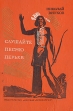 Слушайте песню перьев Серия: Библиотечка юного ленинца инфо 11718y.