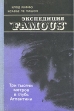 Экспедиция "Famous" Три тысячи метров в глубь Атлантики Ле Пишон Le Pichon Xavier инфо 12341y.