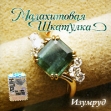 Малахитовая шкатулка Изумруд Серия: Малахитовая шкатулка инфо 1113p.