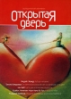 Открытая дверь Эзотерический альманах, 2010 Серия: Открытая дверь (альманах) инфо 11023z.