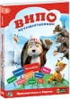 Випо - путешественник: Приключения в Европе Выпуск 1 Сериал: Випо - путешественник инфо 11870z.