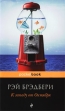 К западу от Октября Серия: Pocket Book инфо 2863p.