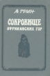 Сокровище африканских гор Серия: Золотой треугольник инфо 5398p.
