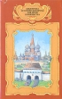 Зодчие Князь Серебряный Ермак Серия: Библиотека исторической прозы для детей и юношества инфо 10303p.