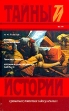 А К Толстой Князь Серебряный Проспер Мериме Хроника царствования Карла IX Серия: Тайны истории инфо 10306p.
