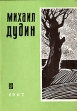 Михаил Дудин Стихи о Ленинграде Серия: Стихи о Ленинграде инфо 13088p.