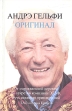 Оригинал Букинистическое издание Сохранность: Хорошая Издательство: Лилия Принт, 2002 г Мягкая обложка, 264 стр ISBN 5-94205-011-2, 5-94584-050-5 Тираж: 3000 экз Формат: 60x90/16 (~145х217 мм) инфо 869q.