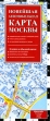 Новейшая автомобильная карта Москвы Издательство: Эксмо, 2009 г Листовое издание, 2 стр ISBN 978-5-699-33769-9 инфо 5739q.