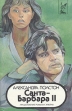 Санта-Барбара II В трех книгах Книга 3 Серия: Голливуд инфо 3198o.