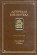 Римские войны Серия: Античная библиотека инфо 8437q.