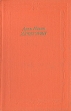 Арам Ильич Хачатурян Арама Хачатуряна Автор Георгий Тигранов инфо 8782q.