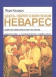 Здесь обрел свой покой Неварес Авторский сборник Букинистическое издание Сохранность: Отличная Издательство: Издательство Санкт-Петербургского университета, 2006 г Мягкая обложка, 132 инфо 3635o.