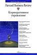 Корпоративное управление Издательство: Юнити-Дана, 2009 г Мягкая обложка, 240 стр ISBN 978-5-238-01550-7 Тираж: 2000 экз Формат: 60x90/16 (~145х217 мм) инфо 9379s.