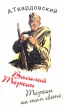 Василий Теркин Теркин на том свете Авторский сборник Букинистическое издание Сохранность: Хорошая Издательство: Раритет, 2000 г Твердый переплет, 272 стр ISBN 5-85735-120-0 Тираж: 13500 экз Формат: 125x210 инфо 11483s.