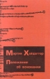 Положение об основании Серия: Метафизические исследования Приложение к альманаху инфо 1745t.
