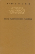 История античной эстетики Итоги тысячелетнего развития В двух книгах Книга 2 Букинистическое издание Сохранность: Хорошая Издательство: Искусство, 1994 г Твердый переплет, 608 стр ISBN 5-210-02317-6, инфо 10222t.