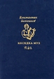Беседка муз Авторский сборник Букинистическое издание Сохранность: Хорошая Издательство: Детская литература Ленинград, 1987 г Твердый переплет, 128 стр Тираж: 200000 экз Формат: 70x100/32 (~120х165 мм) инфо 992u.