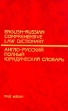 English-russian comprehensive low dictionary/Англо-русский полный юридический словарь Букинистическое издание Издательство: Советникъ, 1993 г Твердый переплет, 400 стр ISBN 5-87465-001-6 инфо 2371u.