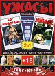 Ужасы: Бог людоедов / Зомби (2 в 1) Сериал: Ужасы инфо 8024u.