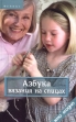 Азбука вязания на спицах Серия: Это модно инфо 8577u.